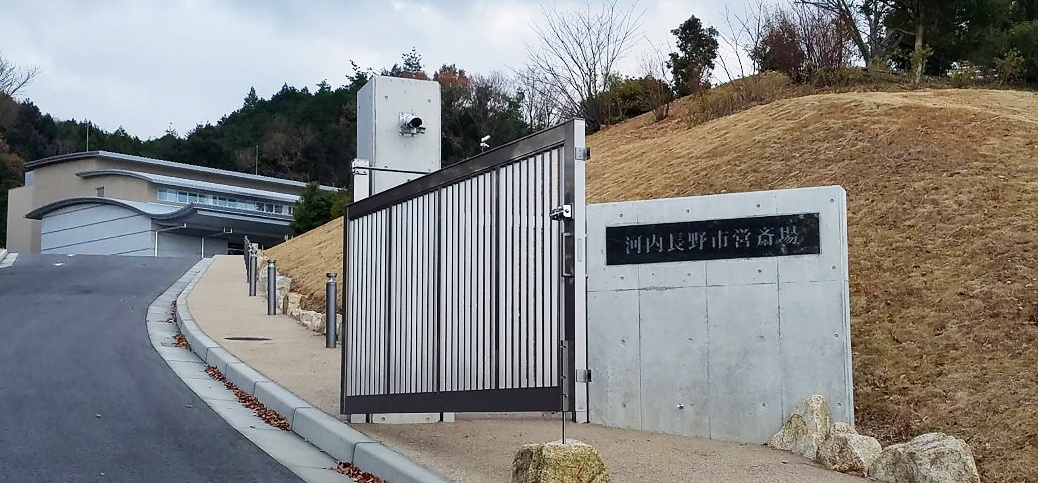 河内長野市営斎場