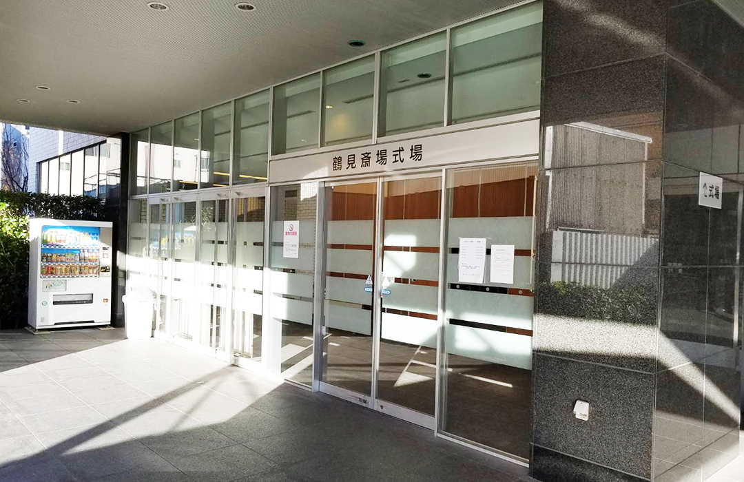 大阪市立鶴見斎場／正面玄関